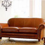 Диван в интерьере 03.12.2018 №365 - photo Sofa in the interior - design-foto.ru